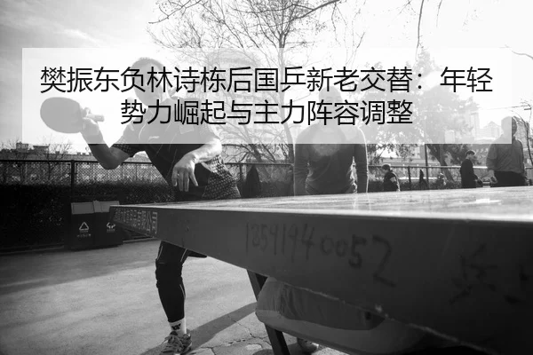 fan-zhen-dong-fu-lin-shi-dong-hou-guo-ping-xin-lao-jiao-ti-nian-qing-shi-li-jue-qi-yu-zhu-li-zhen-rong-tiao-zheng-2-652.jpg
