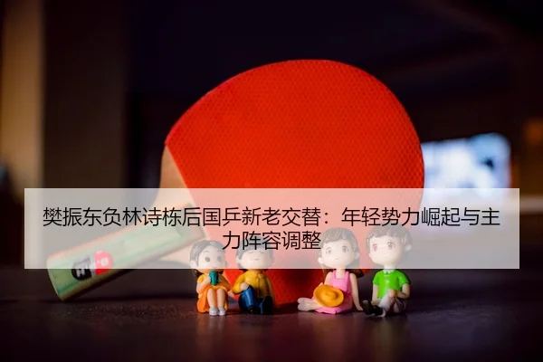 fan-zhen-dong-fu-lin-shi-dong-hou-guo-ping-xin-lao-jiao-ti-nian-qing-shi-li-jue-qi-yu-zhu-li-zhen-rong-tiao-zheng-3-132.jpg