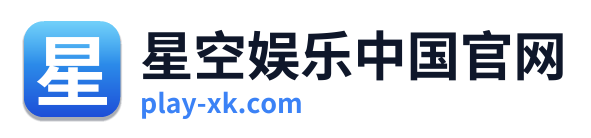 星空娱乐中国官网